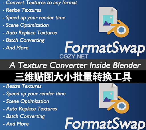 Blender插件|三维贴图大小批量转换工具 Formatswap – Texture Converter V1.0.8