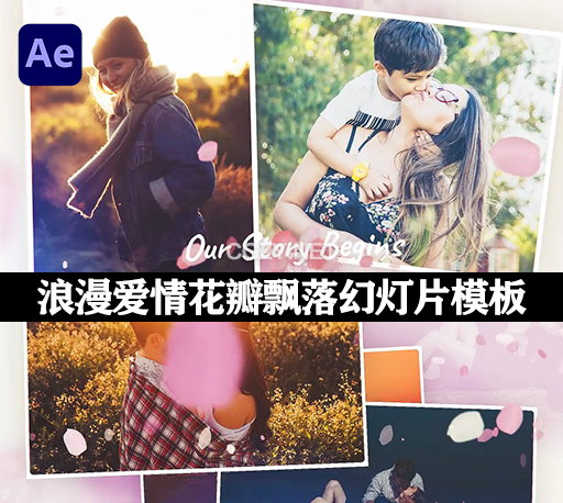 AE模板|浪漫爱情花瓣飘落幻灯片展示 Love You – Romantic Slideshow-CG资源网