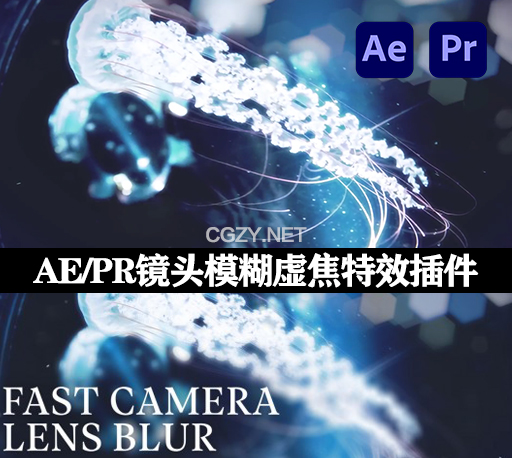 中文汉化AE/PR插件|镜头模糊虚焦特效 Fast Camera Lens Blur v5.2.1 Win/Mac-CG资源网