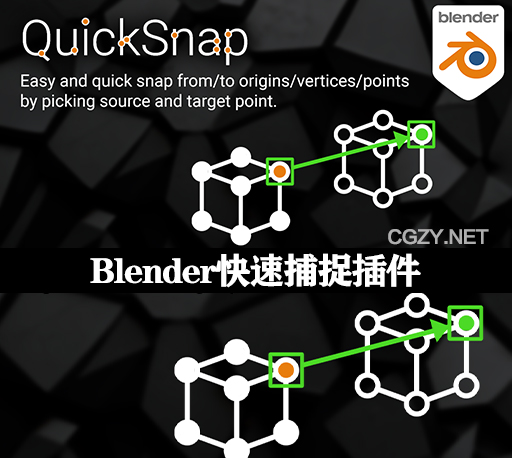 Blender插件|快速捕捉对象/顶点/曲线点工具 QuickSnap V1.2.6-CG资源网