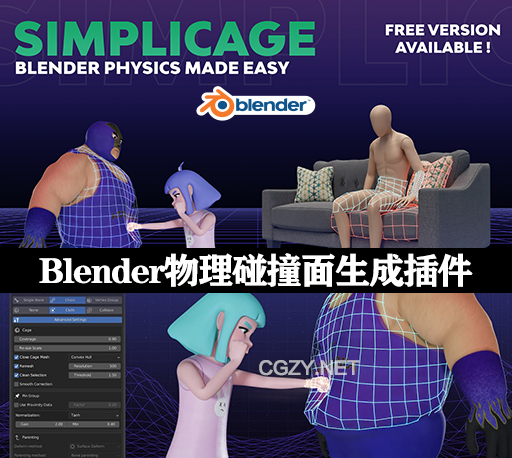 Blender插件|物理碰撞面生成工具 Simplicage Pro v1.0.8-CG资源网