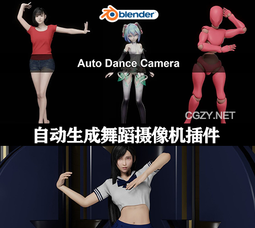 Blender插件|自动生成舞蹈摄像机动画 Auto Dance Camera-CG资源网