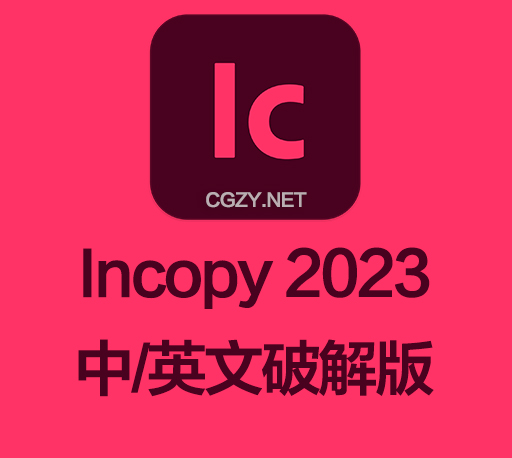 IC软件|Adobe Incopy 2023 v18.0 Win 中/英文破解版下载 -CG资源网