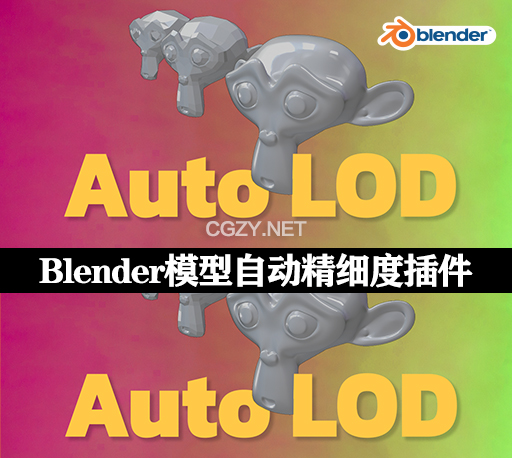 Blender插件|模型自动精细度工具 Auto LOD-CG资源网