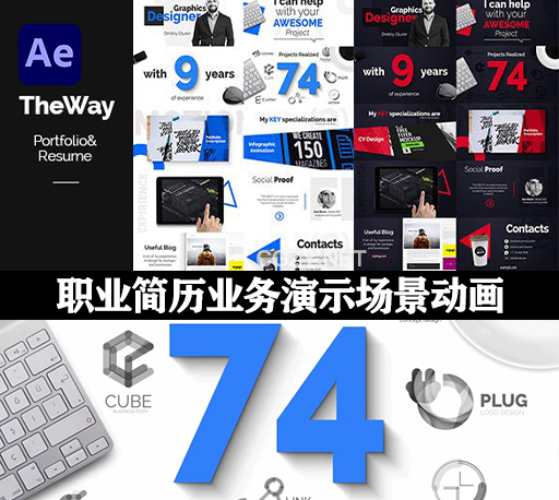 AE模板|职业简历业务演示场景动画 TheWay – Portfolio & Resume-CG资源网