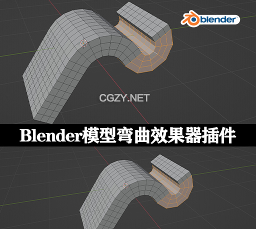 中文汉化Blender插件|快速模型弯曲效果工具 Simple Bend v2.1.8-CG资源网