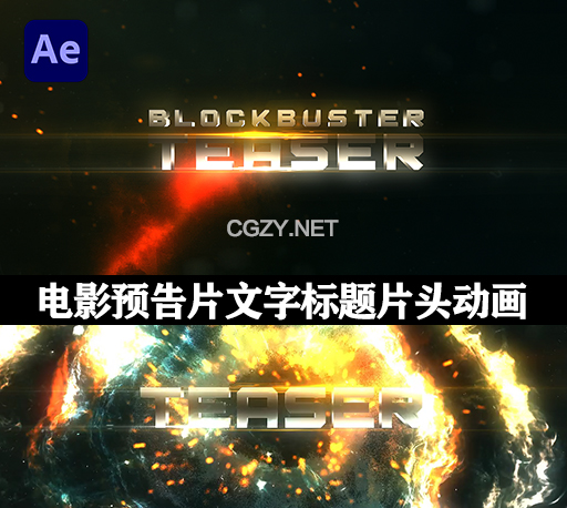 AE模板|震撼电影预告片文字标题片头动画 Cinematic Blockbuster Trailer-CG资源网