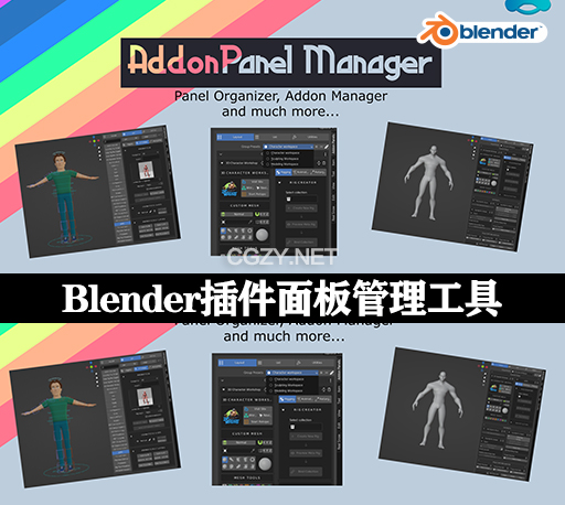 中文汉化Blender插件|N面板插件管理工具 AddonPanel Manager V1.6.0-CG资源网