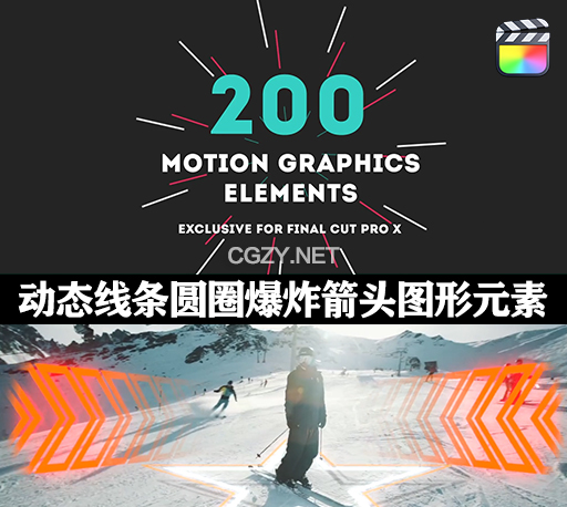 中文汉化FCPX插件|200种动态线条圆圈爆炸箭头图形元素MG动画 Motion Graphics Elements Demo-CG资源网