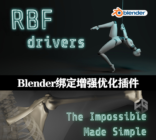 Blender插件|绑定增强重量驱动形态键姿势变形优化工具 RBF Drivers v1.2.7