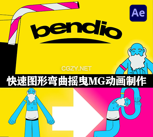 中文汉化AE插件|快速图形弯曲摇曳MG动画制作工具 Bendio 1.0.0 Win +使用教程-CG资源网