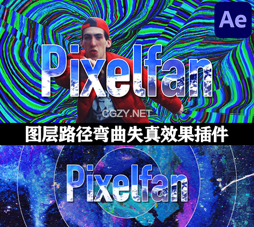 AE插件|像素拉伸弯曲变形失真效果 Pixelfan v1.1 Win/Mac +使用教程-CG资源网