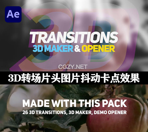 AE模板|一键制作3D转场片头图片抖动卡点效果 3D Transitions, 3D Maker & Opener-CG资源网