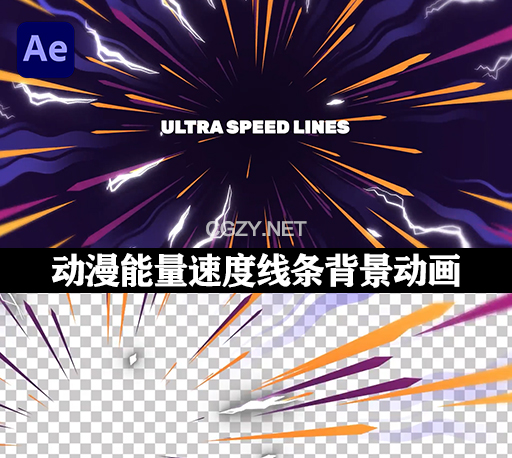 AE模板|二维卡通动漫能量速度线条背景动画 Ultra Speed Lines-CG资源网