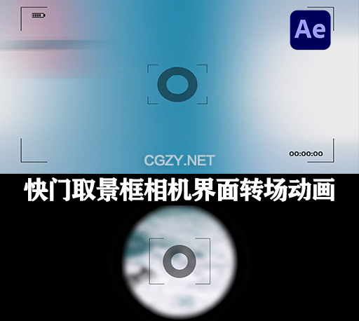 AE模板|摄像机快门取景框拍摄相机界面转场过渡 Camera Interface Transitions-CG资源网