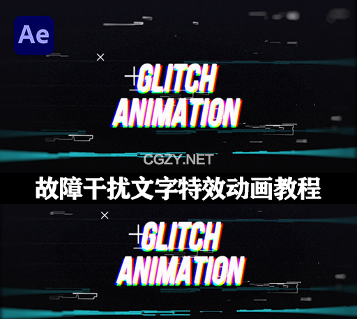 AE教程|制作故障干扰毛刺文字标题特效动画教程  Creating Glitch Animation in After Effects-CG资源网