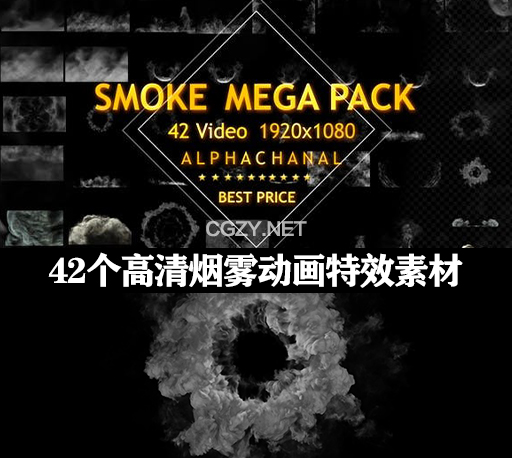 视频素材|42个高清烟雾动画特效素材 Smoke-CG资源网