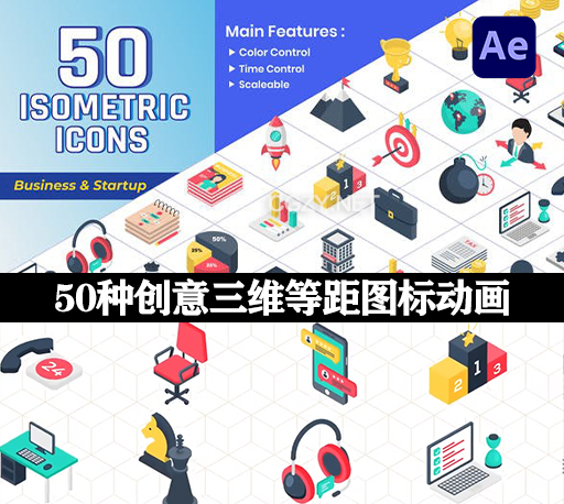 AE模板|50种创意三维等距图标动画 Isometric Icons-CG资源网