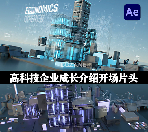 AE模板|三维高科技企业成长介绍开场片头 Economics Opener-CG资源网