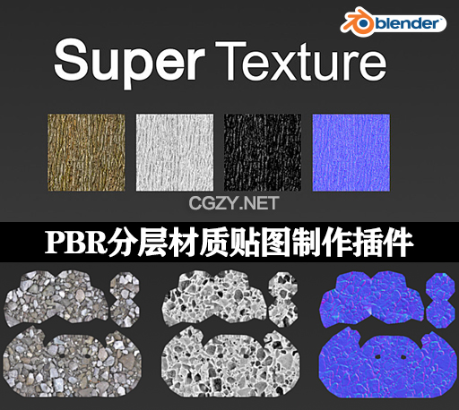 Blender插件|PBR分层材质贴图制作工具 Super Texture v1.8.2-CG资源网
