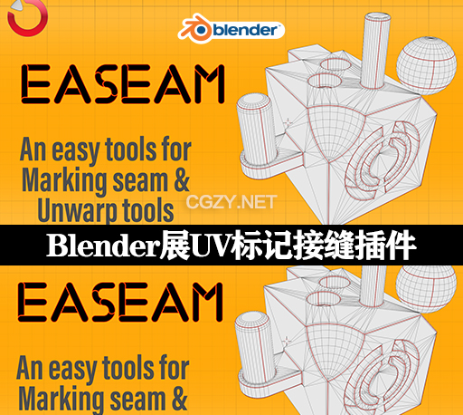 Blender简单快捷展UV标记接缝插件 Easeam V0.0.5 中文汉化版-CG资源网