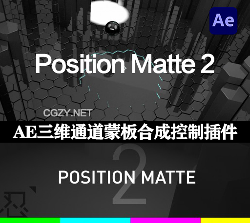 AE三维通道蒙板合成控制插件 Position Matte v2.3 Win中文汉化版-CG资源网