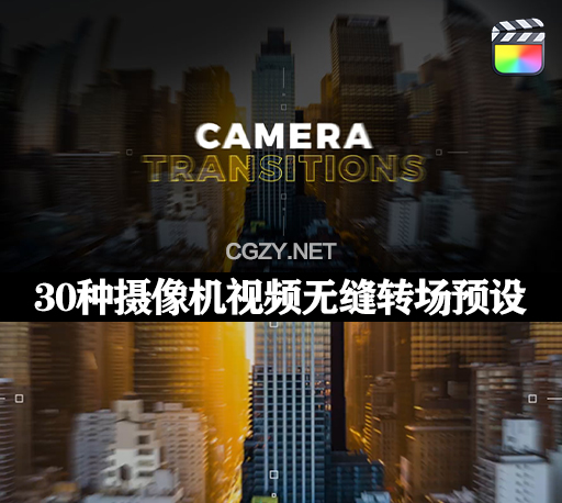 FCPX插件|30种摄像机变焦缩放滚动平移抖动视频无缝转场预设 Camera Transitions-CG资源网