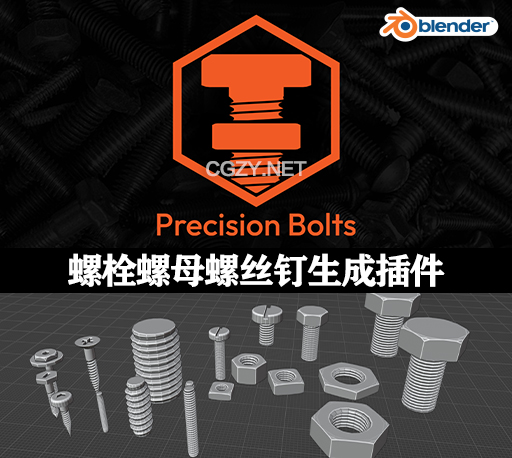 Blender螺栓螺母螺丝钉生成插件 Precision Bolts V0.1.1-CG资源网
