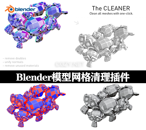 Blender模型网格快速清理插件 Cleaner v1.2.0-CG资源网