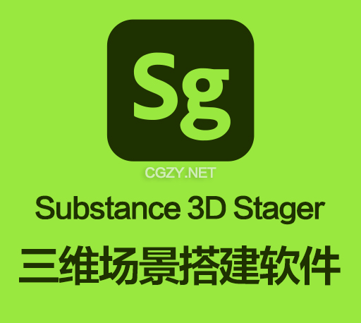 三维场景搭建软件|Substance 3D Stager v2.0.1 Win 中/英文破解版-CG资源网