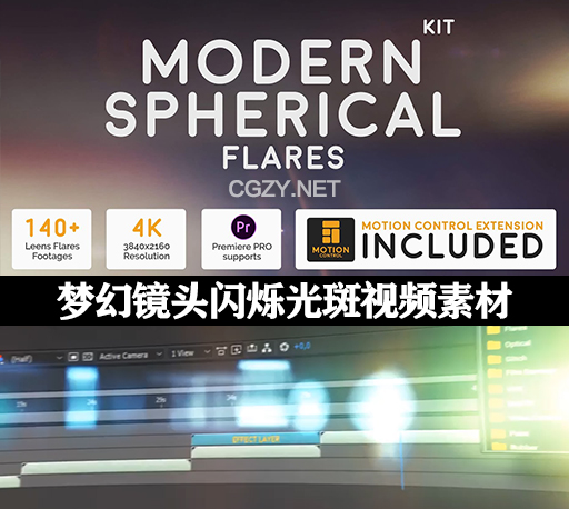 146个唯美梦幻镜头闪烁彩色光斑光效叠加4K视频素材 Modern Spherical Flares Kit-CG资源网