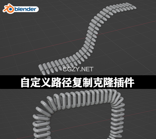 Blender自定义路径复制克隆插件 Loop Copier v2.4.1 中文汉化版-CG资源网