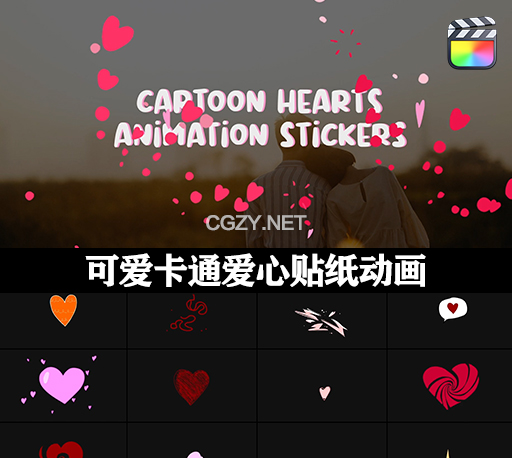 FCPX插件|可爱卡通爱心贴纸动画 Cartoon Hearts Animation Stickers-CG资源网