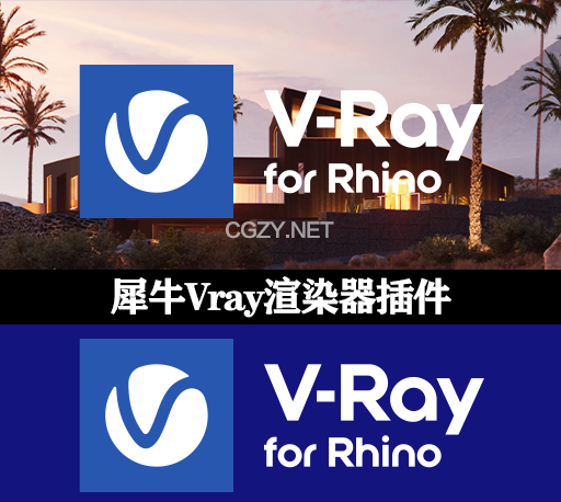 犀牛Vray渲染器插件 V-Ray 6.00.02 for Rhino 6-8 Win破解版-CG资源网