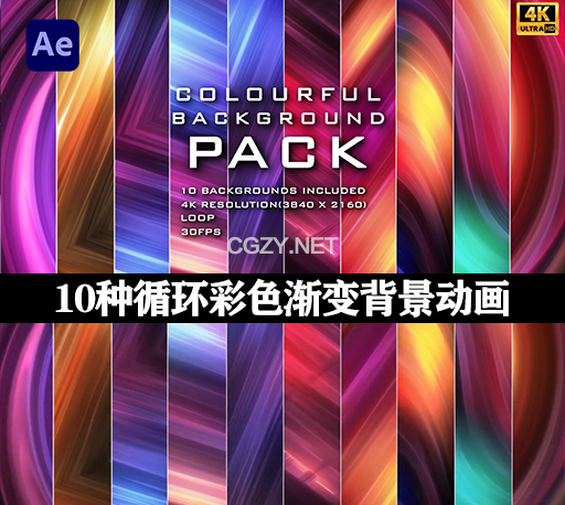 10种循环抽象液体彩色渐变背景动画AE模板 Colorful Background Pack-CG资源网