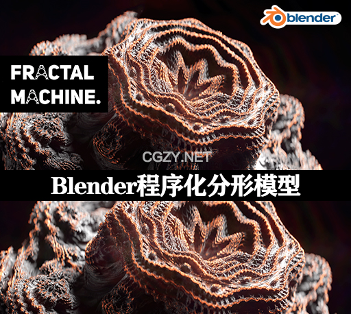 Blender程序化生成分形模型 Fractal Machine v1.4 +使用教程-CG资源网
