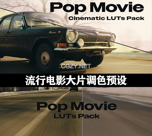 23个流行电影大片调色预设 Pop Movie Look LUTs-CG资源网