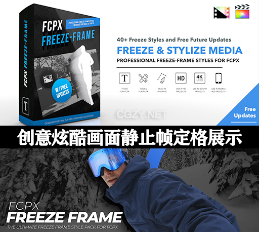 FCPX插件|创意画面静止人物定格展示动画预设 Pixel Film Studios – FCPX Freeze Frame-CG资源网