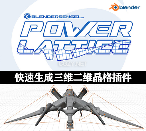 Blender快速生成三维二维晶格插件 Power Lattice v1.8-CG资源网