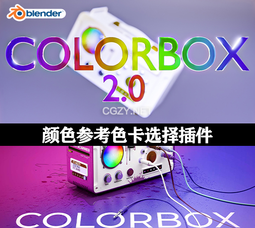 Blender颜色搭配参考色卡选择插件 Color Box V2.0-CG资源网