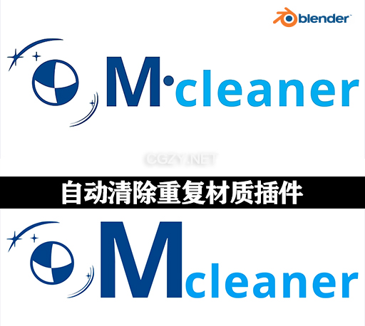 Blender自动清除重复材质插件 M-Cleaner v1.3.4-CG资源网