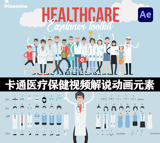 卡通医疗保健视频解说动画元素包AE模板 Healthcare Explainer Toolkit-CG资源网