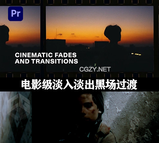 192种电影级淡入淡出黑场过渡PR模板 Cinematic Fades And Transitions-CG资源网