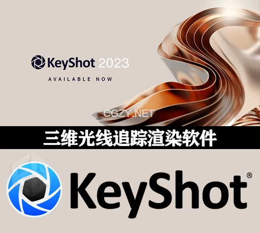 光线追踪渲染软件 Luxion KeyShot Pro 2023.3 v12.2.1.2 Win中/英文破解版-CG资源网