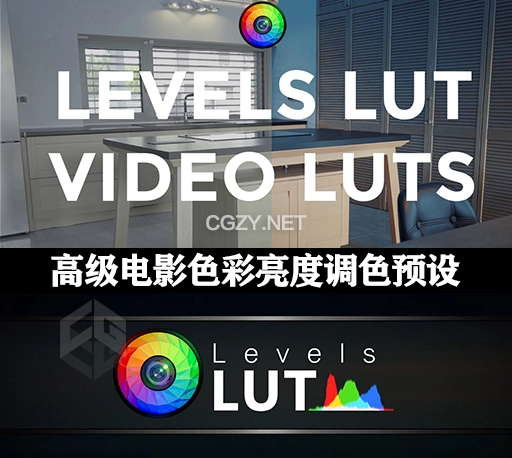 152组高级电影色彩亮度调色滤镜 FilterGrade Levels LUT Video LUTs-CG资源网