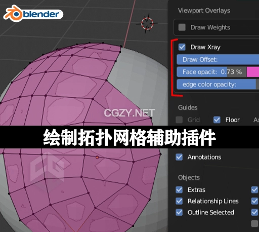 Blender绘制拓扑网格辅助插件 Draw Xray v3.0-CG资源网