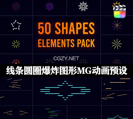 FCPX插件|47种线条圆圈爆炸图形MG动画预设 Shape BIG Pack-CG资源网