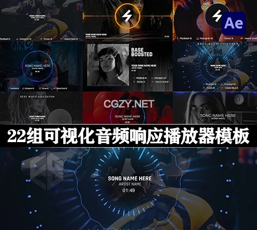 22组抖音快手音频可视化环绕音乐播放器AE模板 Music Visualizer V.1-CG资源网 22组抖音快手音频可视化环绕音乐播放器AE模板 Music Visualizer V.1-CG资源网