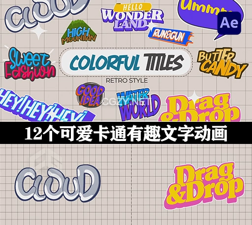 AE模板|12个多彩可爱卡通活力有趣文字动画 Colorful Titles-CG资源网