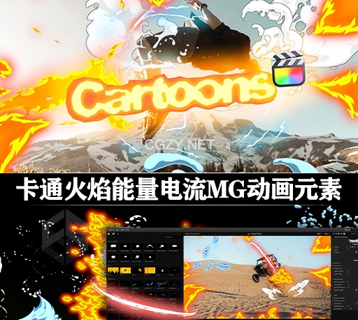 FCPX插件|155种卡通风格火花烟雾火焰能量电流气泡液体飞溅MG动画元素 Cartoons-CG资源网